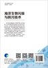 海洋生物污损与防污技术 商品缩略图1