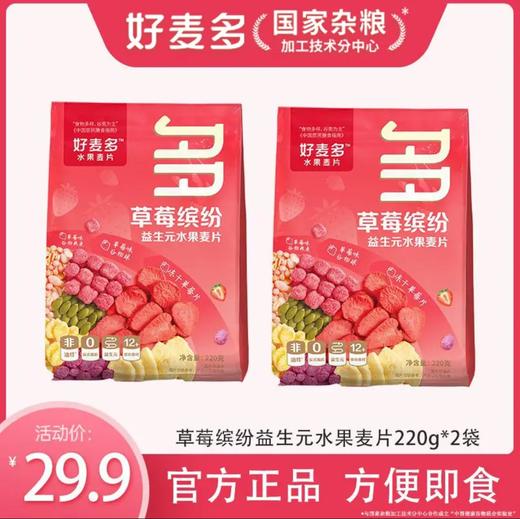 【麦麦SY】坚果缤纷水果麦片220g+草莓缤纷水果麦片220g 商品图2