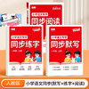 （会员）2025年新版小学生（语文专项练字帖+同步默写+同步阅读）同步教材1-6年级上下册 商品缩略图0
