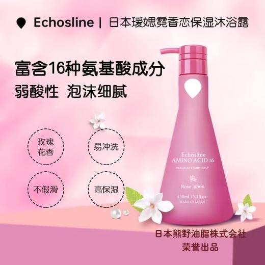 日本瑷媤霓16种氨基酸沐浴露易冲洗不假滑持久留香进口正品效期26年4月 商品图3