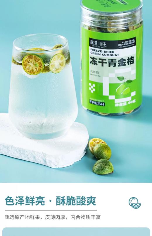 青金桔冻干果 商品图2