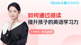 如何通过阅读提升孩子的英语学习力