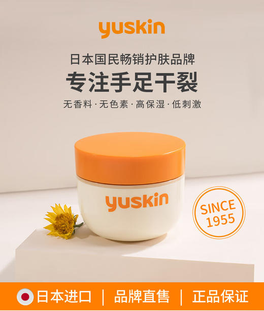 悠斯晶（yuskin）日本维生素护手霜滋润保湿足部干裂修护膏脚后跟干裂膏足部防皲裂 80g/120g_YK 商品图6