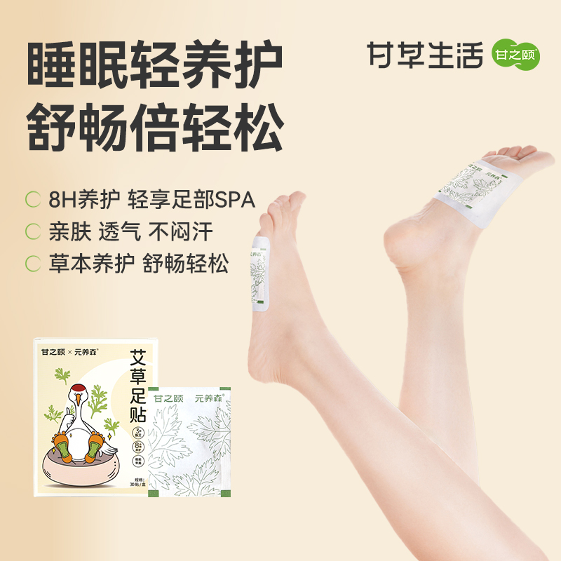 艾草足贴30贴艾叶艾灸草本敷贴穴位贴