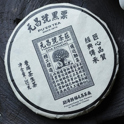 【元昌号传芳】2022年第二代传芳黑票357g生饼传世经典 商品图2