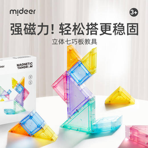 【丸丫专属】mideer弥鹿磁力片七巧板智力拼图小学生几何积木益智玩具生日礼物 商品图0