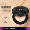 送女生女友好物！拍一得四【轻薄遮瑕 实力持妆】dveil气垫+替换芯 遮瑕不易脱妆 混合油干皮持久 商品缩略图0