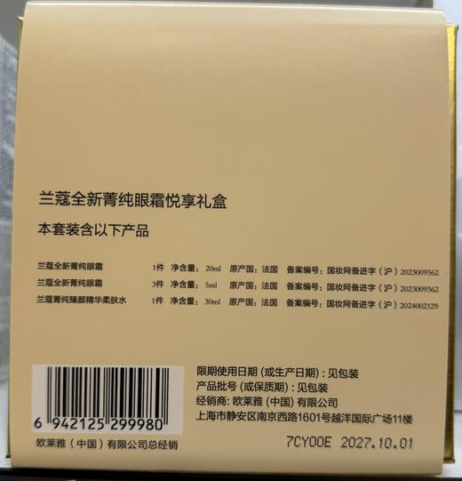 【782元会员福利】（全球购）兰蔻全新菁纯眼霜悦享礼盒     商品图3
