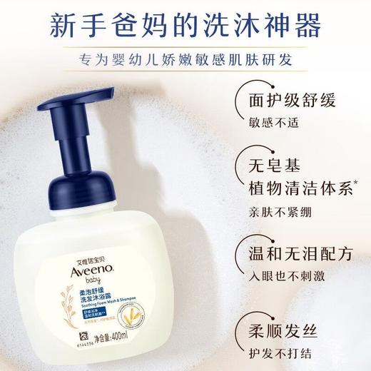 Aveeno艾惟诺婴幼儿舒缓柔顺柔泡燕麦洗发水沐浴露二和一400ml效期25年7月10日 商品图9