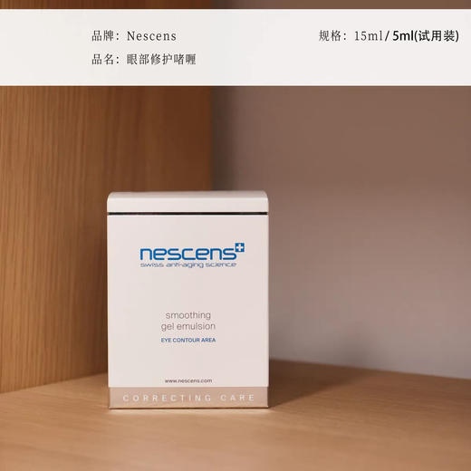 妮尚希NESCENS眼部柔嫩舒緩啫喱眼霜试用装滋养眼周 商品图1