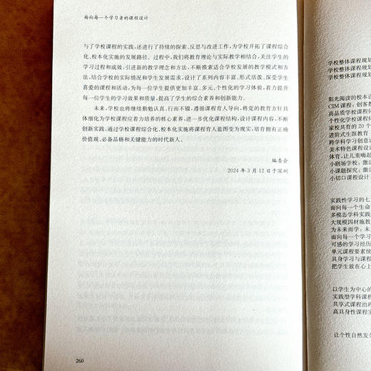 面向每一个学习者的课程设计 个性化课程设计 28个课程创意 商品图14