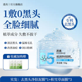 【1敷0黑头 全脸细腻】维生素原B5净肤面膜150g#水杨酸B5清洁泥膜去黑头收缩毛孔粉刺闭口面部脏东西涂抹式面膜