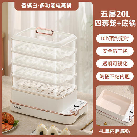 【电蒸锅多功能家用电蒸锅】可预约定时 三层四层大容量一体可视蒸汽锅  商品图9