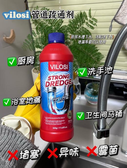 【英国Vilosi管道疏通液】亲测可溶解头发 超牛 污垢克星，高效溶解100种堵塞物 嗖一下就能通√强力管道化尸粉 1瓶=8瓶普通凝胶剂 商品图0
