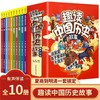 《儿童趣味中国历史绘本》（共10本） 商品缩略图8