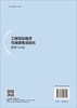 工程项目融资与调度集成优化：模型与方法 商品缩略图1