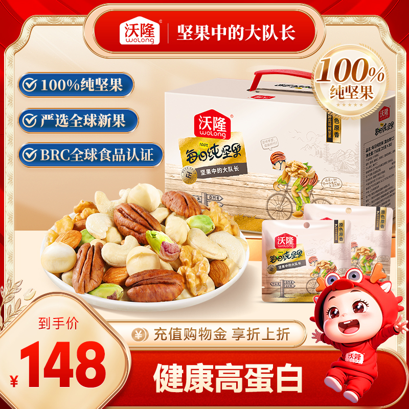 沃隆750g每日纯坚果早餐健康零食孕妇营养休闲便携包装