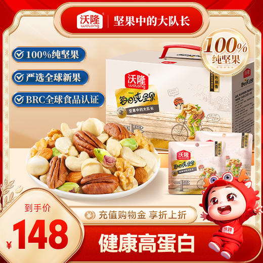 沃隆750g每日纯坚果早餐健康零食孕妇营养休闲便携包装 商品图0