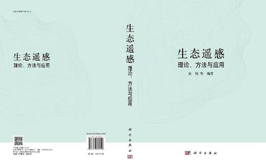 生态遥感：理论、方法与应用 商品图3