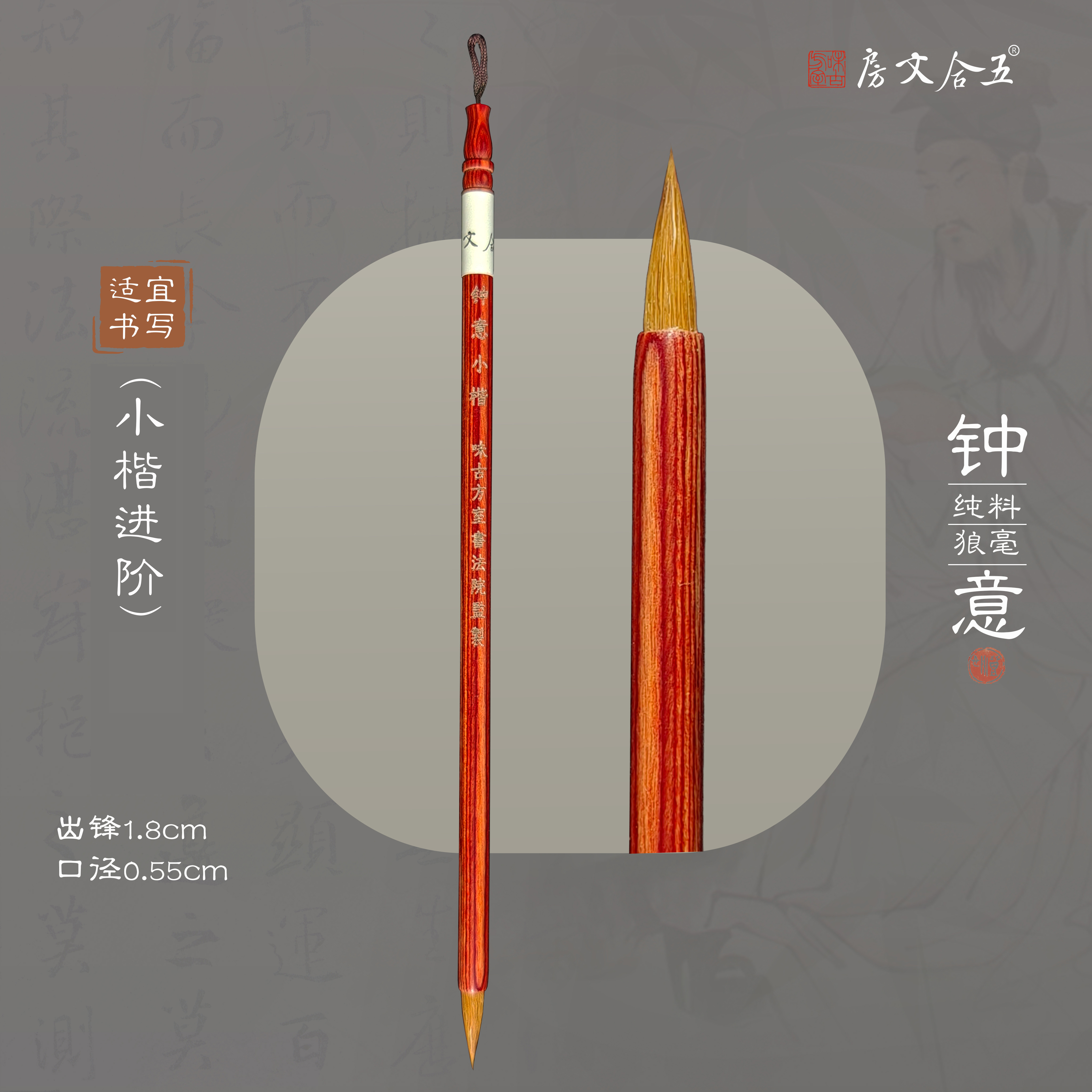 【新钟意】狼毫纯料小楷笔高货专业级毛笔   出锋1.8cm