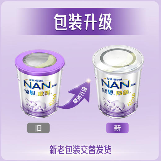 【品牌直供】港版雀巢能恩启护800g 3段 商品图1