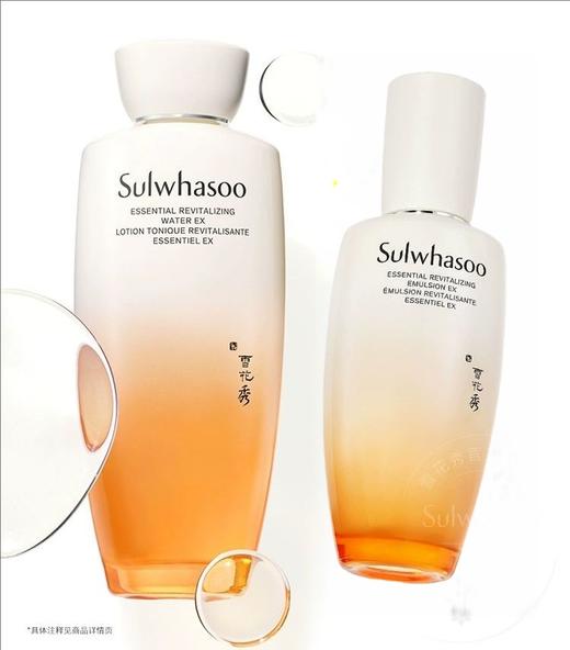 SULWHASOO/雪花秀滋盈琉光润颜水乳套装（水150ml+乳125ml） 商品图1