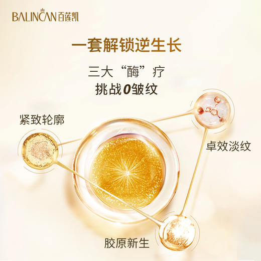 百莲凯致臻琉璃焕颜套*一夜焕颜 商品图1