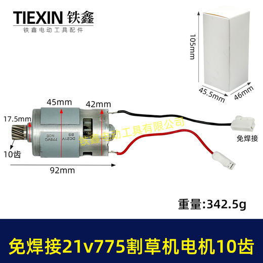 【货号01331】免焊接21V锂电割草机电机775型锂电打草机绿篱机电机10齿锂电修剪机电机 商品图0