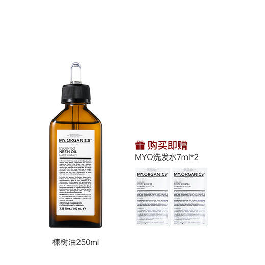 my organics苦楝子油100ml，送myo洗发水7ml*2 商品图0