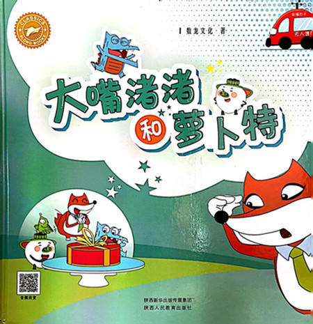 大嘴渚渚和萝卜特 商品图0