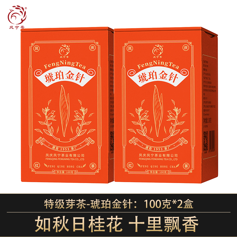 凤宁号【琥珀金针】特级单芽  花香滇红茶 100克/盒