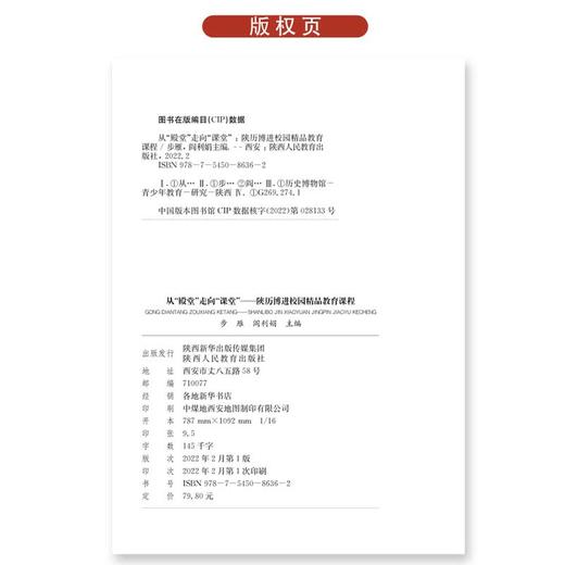 从"殿堂"走向"课堂": 陕历博进校园精品教育课程 商品图2