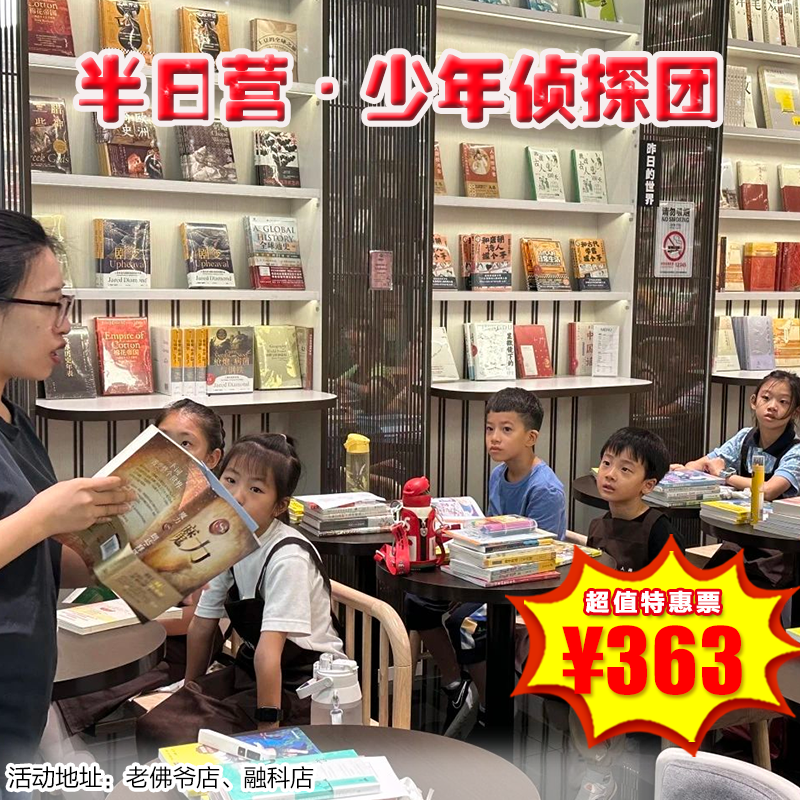 【半日营·12月28日-2月11日】半日营·少年侦探团，在最美书店PK怪盗基德，诚邀所有爱好推理的“小侦探们”，寻找和破解预告信中的密码，出动！累计2h公益时长