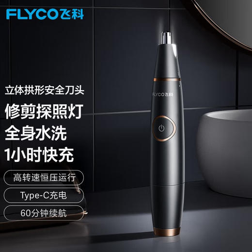 飞科 电动鼻毛修剪器男士剪剃修除刮去鼻子毛剪刀神器FS5600 商品图10