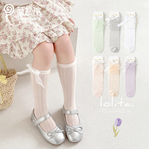 pureshare蓬纱馆 夏季女童袜子糖果色儿童薄款棉袜网面透气长筒袜 商品图4