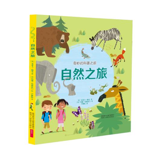 奇妙的科普之旅 商品图3
