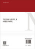 当代中国马克思主义问题意识研究 商品缩略图1
