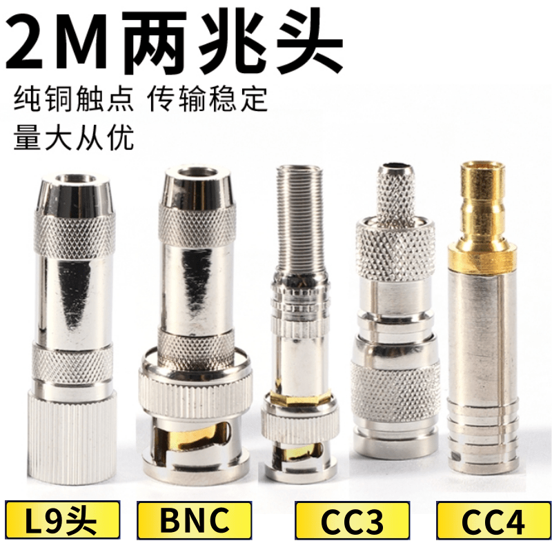 爆款★热销@【2M 两兆头】L9-J-2-1 射频同轴连接器 BNC-2-1 两兆头2M 纯铜触点CC4 C3L9插头BNC插头CC4-2-1 两兆头 2M头 2兆头 2兆线SYV75-2-1*8