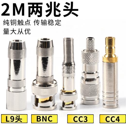 爆款★热销@【2M 两兆头】L9-J-2-1 射频同轴连接器 BNC-2-1 两兆头2M 纯铜触点CC4 C3L9插头BNC插头CC4-2-1 两兆头 2M头 2兆头 2兆线SYV75-2-1*8 商品图0
