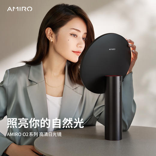 AMIRO觅光 高清日光镜 O系列2 化妆镜带灯智能LED桌面台式美妆镜 商品图2