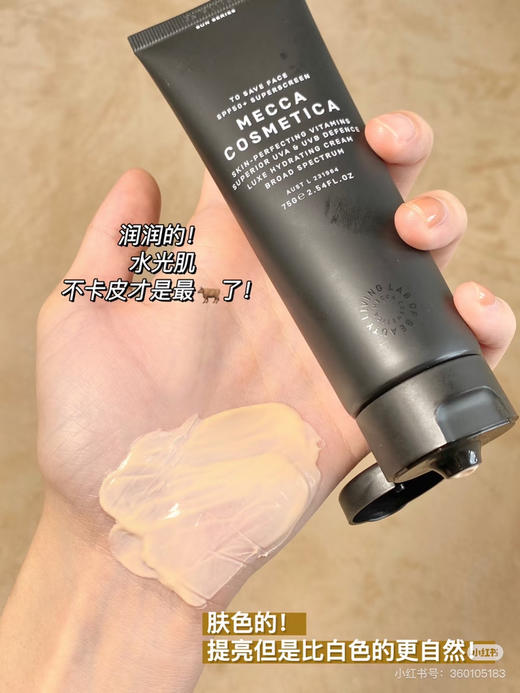 Mecca黑管防晒水光肌提亮肤色裸色水润75g 商品图2