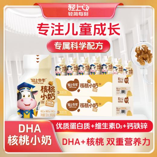 轻上15瓶小奶草莓/蓝莓/核桃小奶含乳饮品含DHA和优质蛋白 商品图12