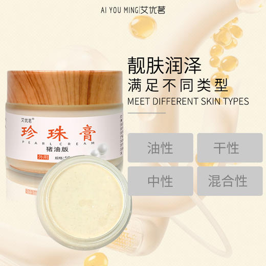 古法 （猪油版）珍珠膏 商品图1