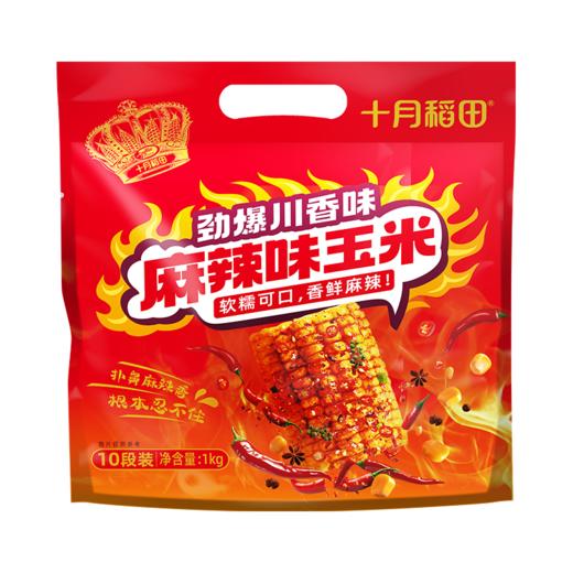 十月稻田 玉米段烧烤味/麻辣味10段1kg 鲜香粘糯 夜宵解馋 72小时发货 商品图2