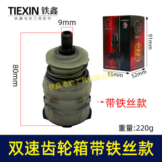 【货号07824】牧田款12V/16.8V/21V无刷小钢炮锂电钻齿轮箱总成铁丝款配12齿电机 商品图0