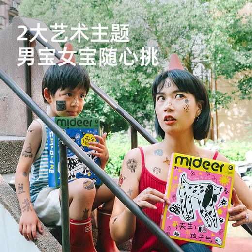 【丸丫专属】mideer弥鹿儿童纹身贴持久彩色宝宝可洗手绘贴纸男女孩生日礼物 商品图2
