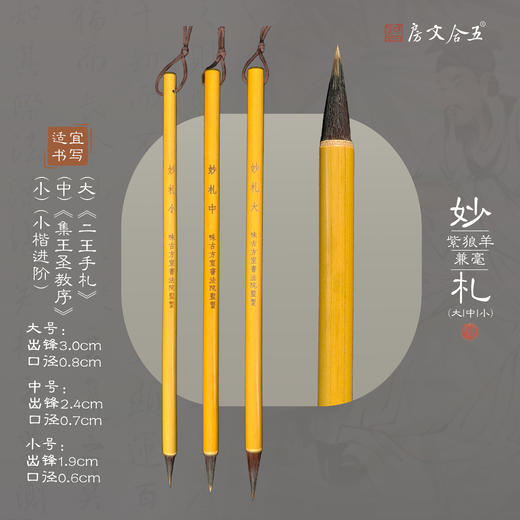 妙札（大中小）丨紫毫狼毫羊毫兼毫小行书行草进阶中楷毛笔套装 商品图0