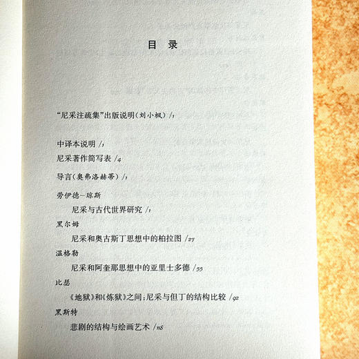 尼采与古典传统 西方传统经典与解释 尼采注疏集 哲学研究 商品图6