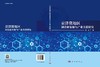 京津冀地区制造业集聚与产业关联研究 商品缩略图3