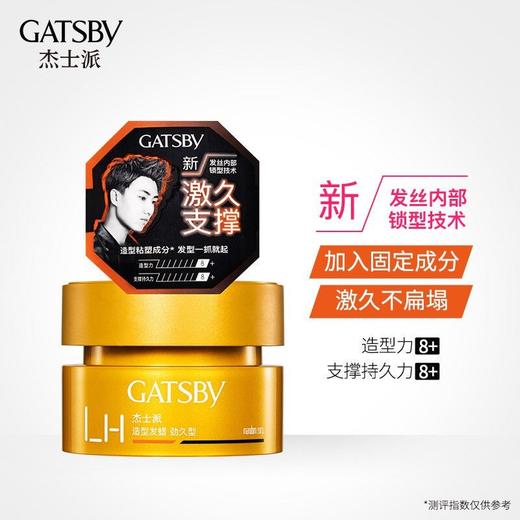 杰士派发胶发蜡层次造型定型蓬松头发自然持久清香哑光男士发泥80g效期26年8月 商品图6